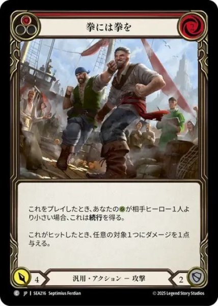 画像1: 【JPN】【Rainbow Foil】[汎用] 拳には拳を/Blow for a Blow [SEA] (1)