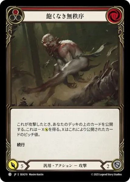 画像1: 【JPN】[汎用] 飽くなき無秩序/Ravenous Rabble - Red [SEA] (1)