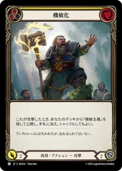 画像1: 【JPN】[汎用] 機敏化/Nimby - Yellow [SEA] (1)