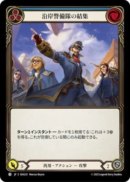 画像1: 【JPN】【Rainbow Foil】[汎用] 沿岸警備隊の結集/Rally the Coast Guard - Blue [SEA] (1)