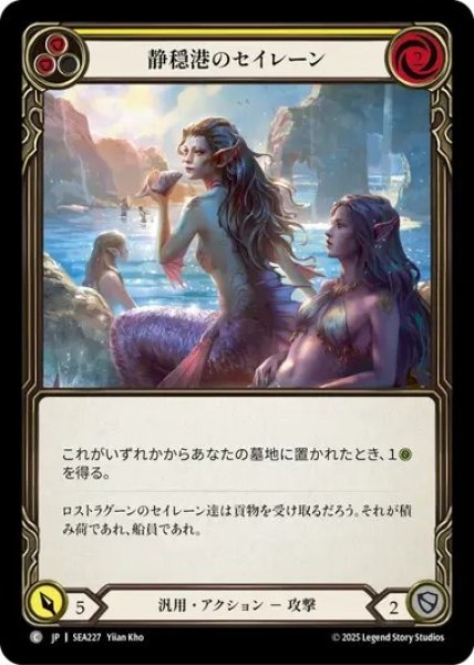 画像1: 【JPN】[汎用] 静穏港のセイレーン/Sirens of Safe Harbor - Yellow [SEA] (1)