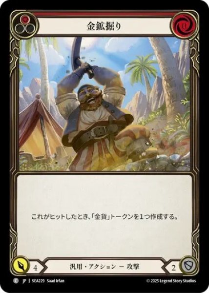 画像1: 【JPN】[汎用] 金鉱堀り/Strike Gold - Red [SEA] (1)