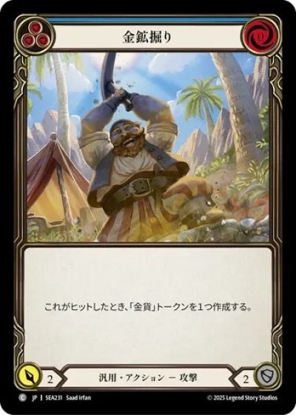 画像1: 【JPN】【Rainbow Foil】[汎用] 金鉱堀り/Strike Gold - Blue [SEA] (1)