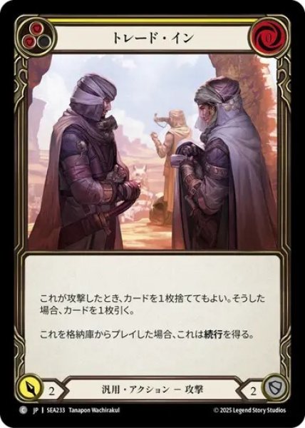 画像1: 【JPN】[汎用] トレード・イン/Trade In - Yellow [SEA] (1)