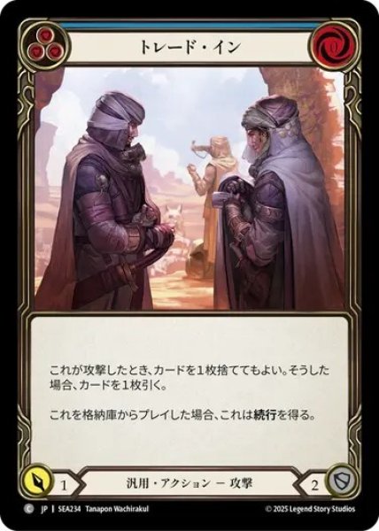 画像1: 【JPN】[汎用] トレード・イン/Trade In - Blue [SEA] (1)