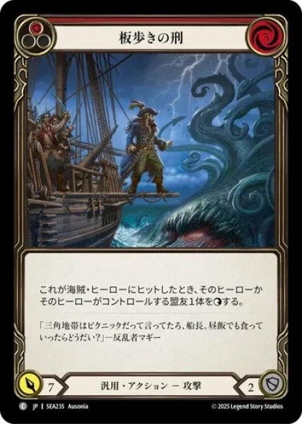 画像1: 【JPN】[汎用] 板歩きの刑/Walk the Plank - Red [SEA] (1)