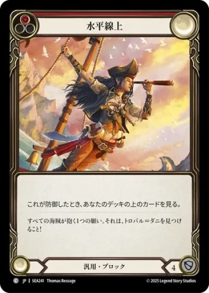 画像1: 【JPN】【Rainbow Foil】[汎用] 水平線上/On the Horizon - Red [SEA] (1)