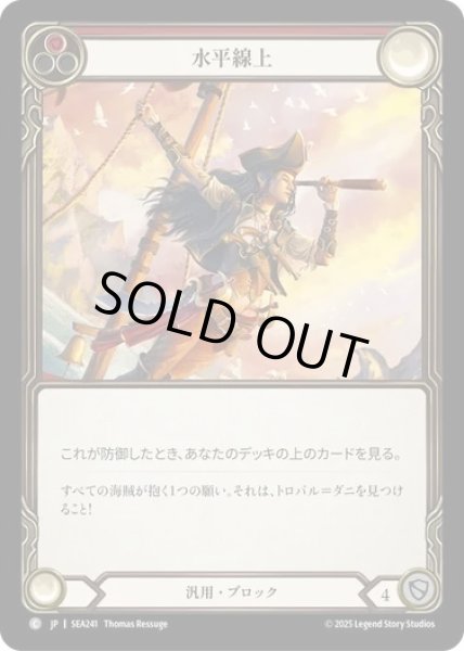 画像1: 【JPN】【Rainbow Foil】[汎用] 水平線上/On the Horizon - Red [SEA] (1)