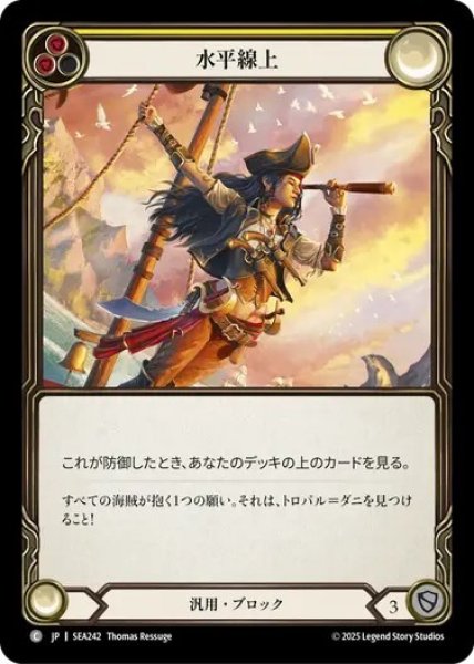 画像1: 【JPN】【Rainbow Foil】[汎用] 水平線上/On the Horizon - Yellow [SEA] (1)