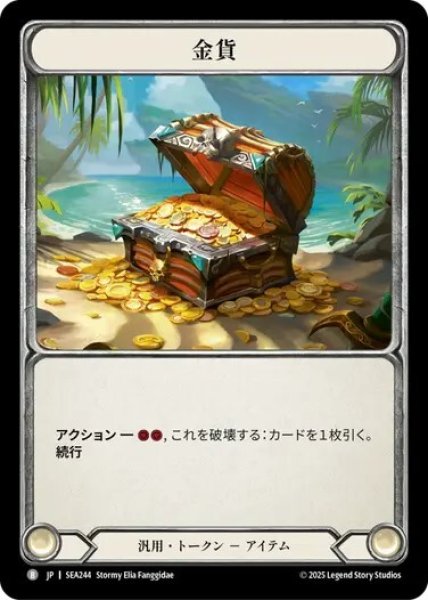 画像1: 【JPN】[汎用] 金貨/Gold [SEA] (1)