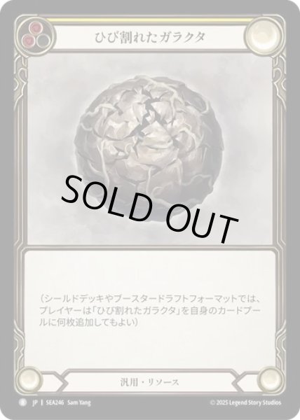 画像1: 【JPN】[汎用] ひび割れたガラクタ/Cracked Bauble [SEA] (1)