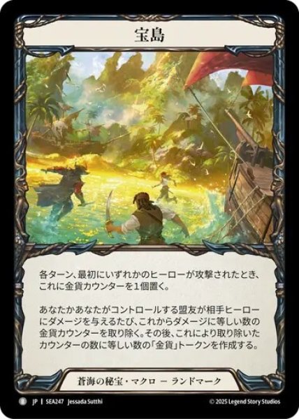 画像1: 【JPN】[汎用] 宝島/Treasure Island [SEA] (1)