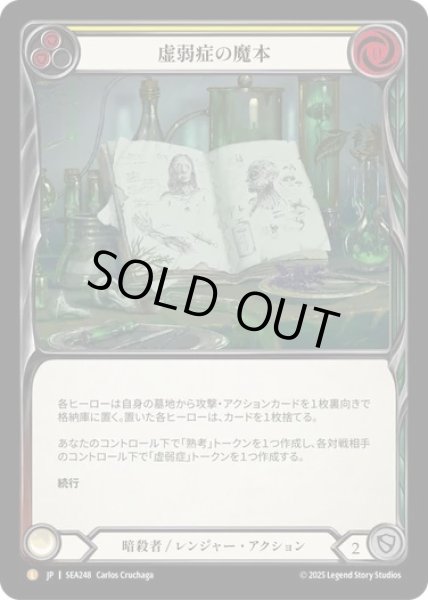 画像1: ★SALE★【JPN】[暗殺者 レンジャー] 虚弱症の魔本/Codex of Frailty [SEA] (1)