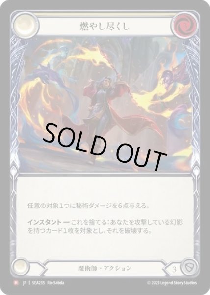 画像1: 【JPN】【Rainbow Foil】[魔術師] 燃やし尽くし/Burn Bare [SEA] (1)