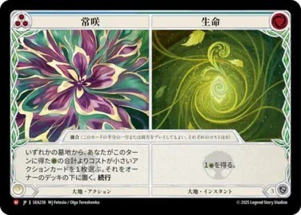 画像1: 【JPN】【Rainbow Foil】[大地] 常咲||生命/Everbloom / Life [SEA] (1)