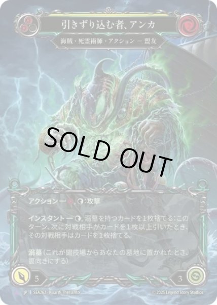 画像1: 【JPN】【Cold Foil】【Marvel】[海賊 死霊術師] 引きずり込む者、アンカ/Anka, Drag Under [SEA] (1)