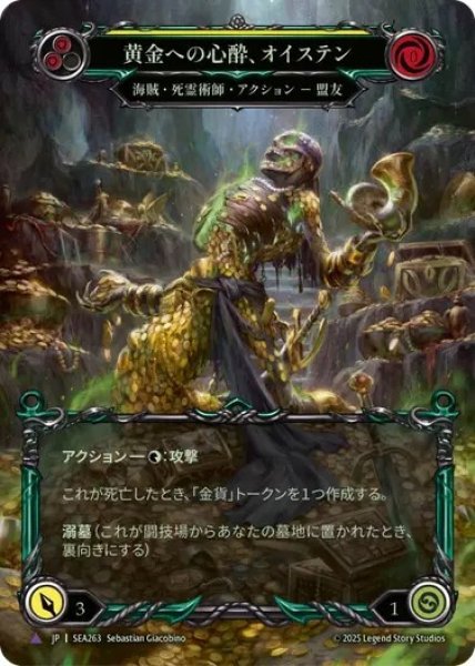 画像1: 【JPN】【Cold Foil】【Marvel】[海賊 死霊術師] 黄金への心酔、オイステン/Oysten, Heart of Gold [SEA] (1)