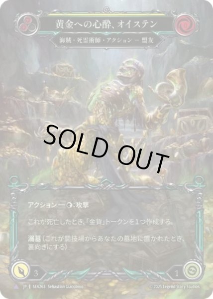 画像1: 【JPN】【Cold Foil】【Marvel】[海賊 死霊術師] 黄金への心酔、オイステン/Oysten, Heart of Gold [SEA] (1)