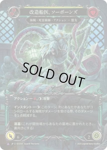 画像1: 【JPN】【Cold Foil】【Marvel】[海賊 死霊術師] 改造船医、ソーボーンズ/Sawbones, Dock Hand [SEA] (1)