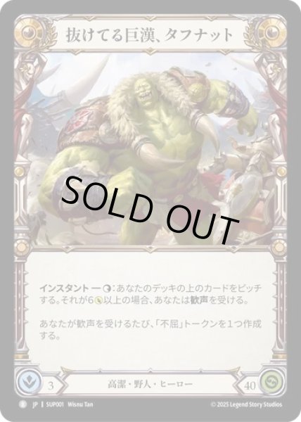 画像1: 【JPN】[高潔 野人] 抜けてる巨漢、タフナット / Tuffnut, Bumbling Hulkster [SUP] (1)