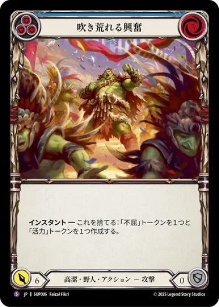 画像1: 【JPN】[高潔 野人] 吹き荒れる興奮 / Wind Up the Crowd  [SUP] (1)