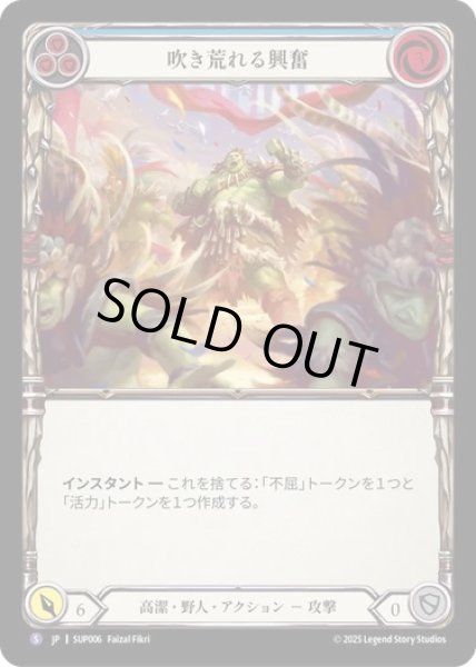 画像1: 【JPN】【Rainbow Foil】[高潔 野人] 吹き荒れる興奮 / Wind Up the Crowd  [SUP] (1)