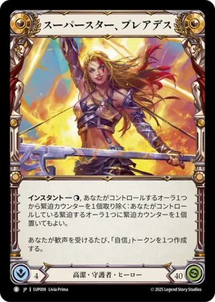 画像1: 【JPN】[高潔 守護者] スーパースター、プレアデス / Pleiades, Superstar [SUP] (1)