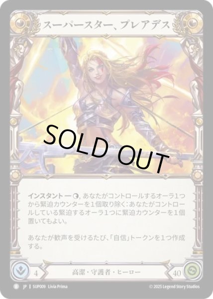 画像1: 【JPN】[高潔 守護者] スーパースター、プレアデス / Pleiades, Superstar [SUP] (1)
