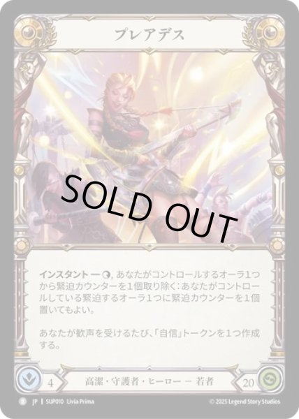画像1: 【JPN】[高潔 守護者] プレアデス / Pleiades [SUP] (1)