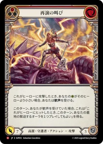 画像1: 【JPN】[高潔 守護者] 再演の叫び / Cries of Encore [SUP] (1)