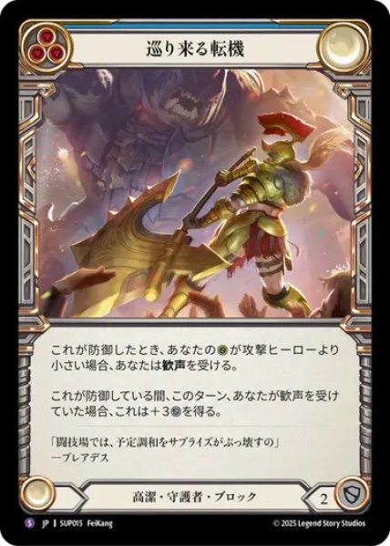 画像1: 【JPN】[高潔 守護者] 巡り来る転機 / Turning Point [SUP] (1)