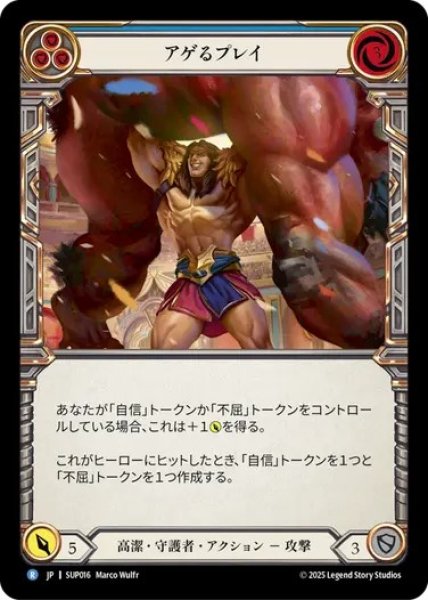 画像1: 【JPN】【Rainbow Foil】[高潔 守護者] アゲるプレイ / Uplifting Performance  [SUP] (1)