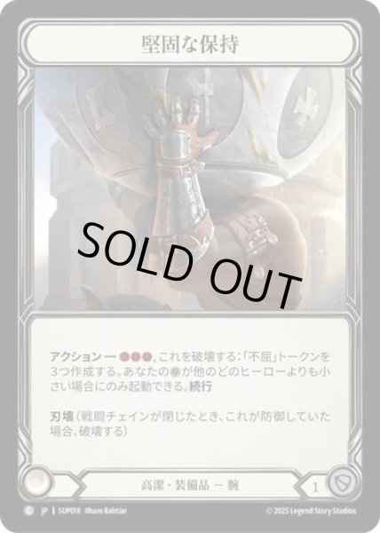 画像1: 【JPN】[高潔] 堅固な保持 / Hold Firm [SUP] (1)