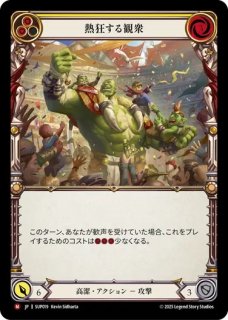 FaB 横暴な戦法 / Bully Tactics CF 3枚 FaB 横暴な戦法 / Bully