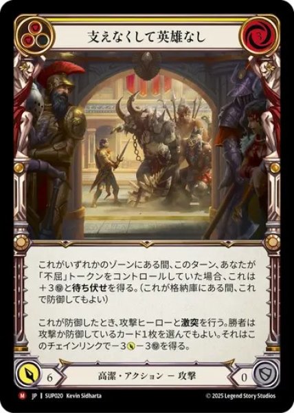 画像1: 【JPN】【Rainbow Foil】[高潔] 支えなくして英雄なし / No Hero Stands Alone [SUP] (1)