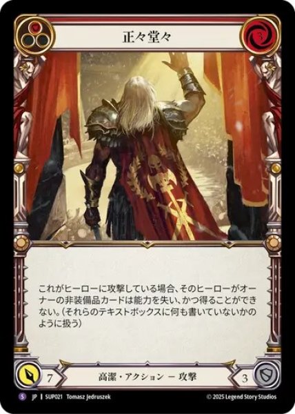 画像1: 【JPN】[高潔] 正々堂々 / A Good Clean FIght [SUP] (1)