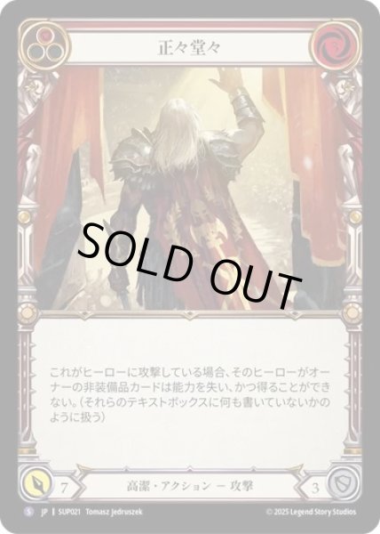 画像1: 【JPN】【Rainbow Foil】[高潔] 正々堂々 / A Good Clean FIght [SUP] (1)