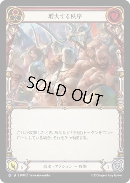 画像1: 【JPN】[高潔] 増大する秩序 / Escalate Order [SUP] (1)