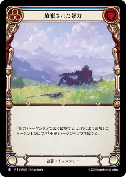 画像1: 【JPN】[高潔] 放棄された暴力 / Renounce Violence [SUP] (1)