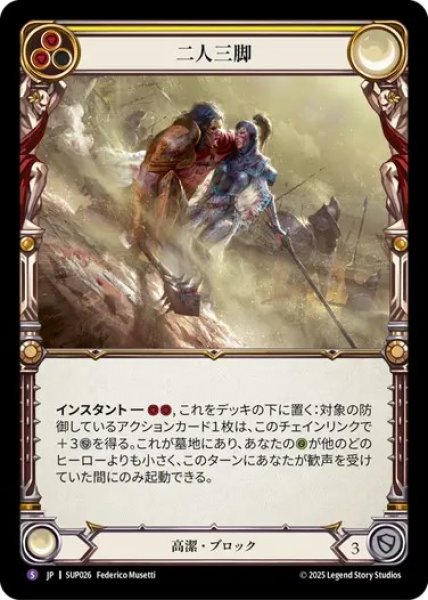 画像1: 【JPN】【Rainbow Foil】[高潔] 二人三脚 / Never Give Up [SUP] (1)