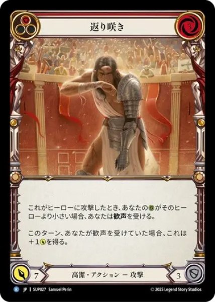 画像1: 【JPN】[高潔] 返り咲き / Comeback Kid - Red [SUP] (1)