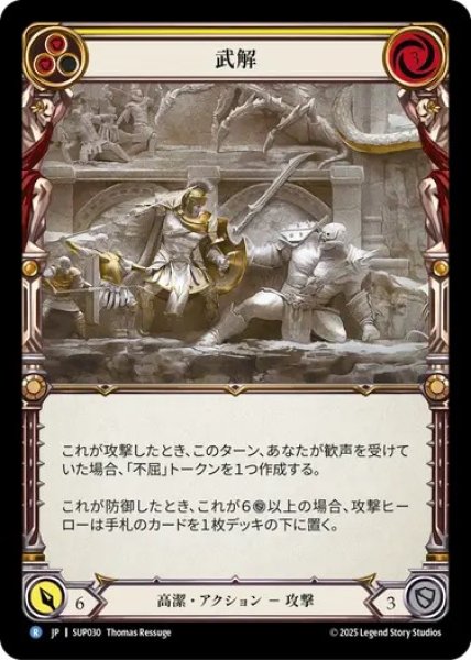 画像1: 【JPN】【Rainbow Foil】[高潔] 武解 / Disarm [SUP] (1)