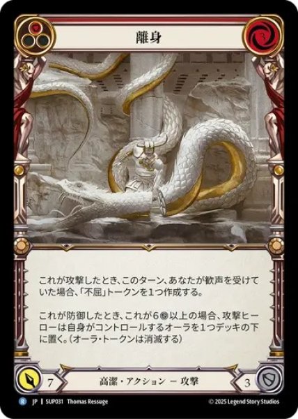 画像1: 【JPN】【Rainbow Foil】[高潔] 離身 / Disembody [SUP] (1)