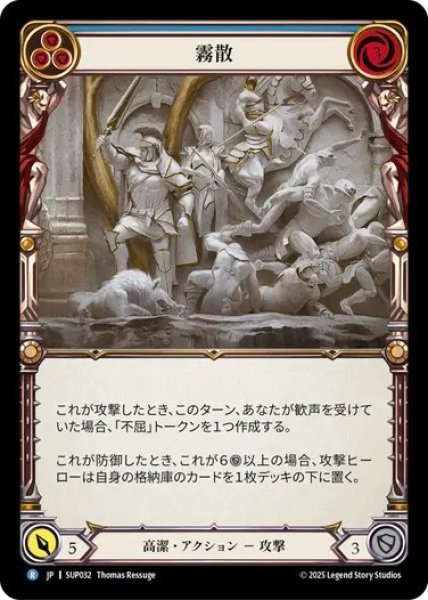 画像1: 【JPN】[高潔] 霧散 / Disperse [SUP] (1)