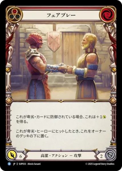 画像1: 【JPN】[高潔] フェアプレー / Fight Fair [SUP] (1)