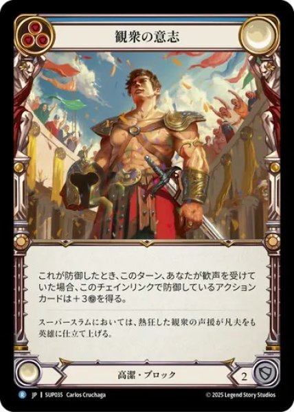 画像1: 【JPN】[高潔] 観衆の意志 / Will of the Crowd [SUP] (1)