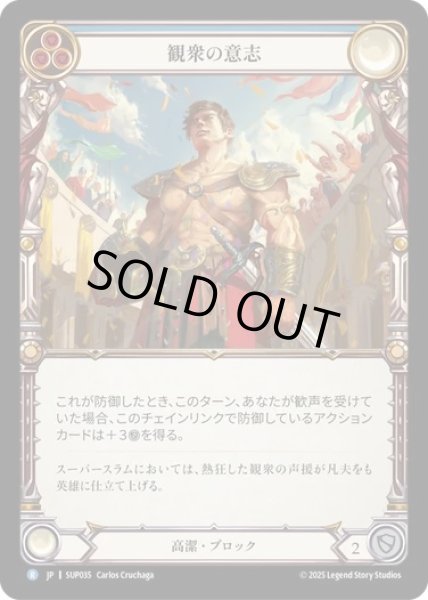 画像1: 【JPN】[高潔] 観衆の意志 / Will of the Crowd [SUP] (1)