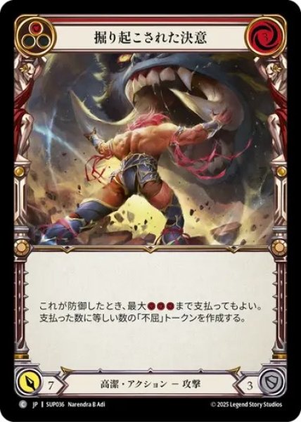 画像1: 【JPN】[高潔] 掘り起こされた決意 / Dig In - Red [SUP] (1)