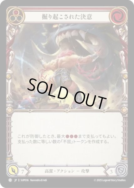 画像1: 【JPN】[高潔] 掘り起こされた決意 / Dig In - Red [SUP] (1)