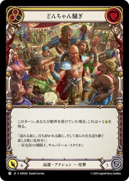 画像1: 【JPN】[高潔] どんちゃん騒ぎ / Empowering Ruckus [SUP] (1)